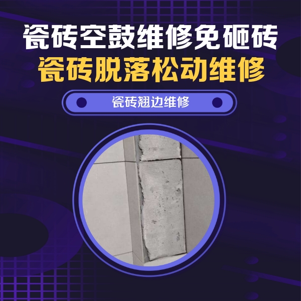 乐东瓷砖空鼓维修公司分享主卧的瓷砖空鼓维修方法