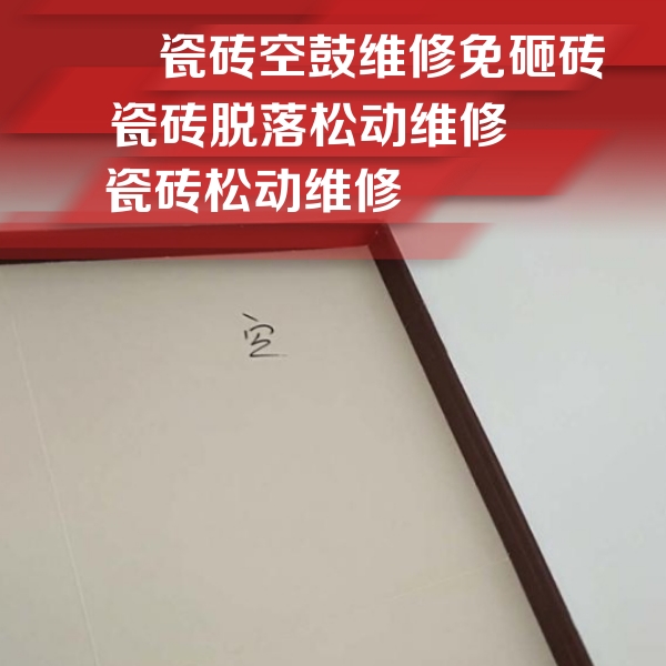 乐东瓷砖空鼓维修公司分享卫生间墙面瓷砖空鼓