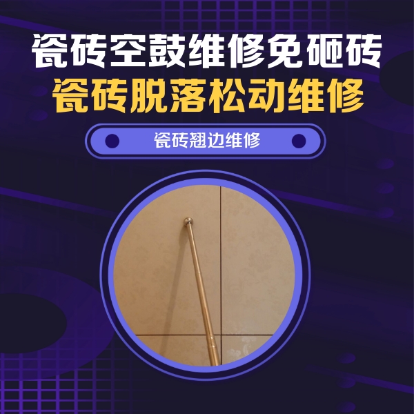 乐东瓷砖空鼓维修公司分享瓷砖胶的施工厚度对瓷砖空鼓有哪些影响