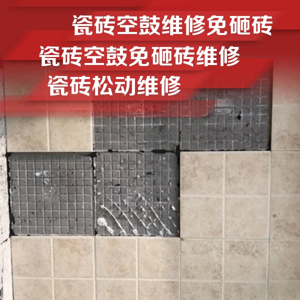 乐东瓷砖空鼓维修公司分享地砖空鼓维修的知识