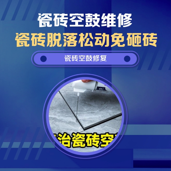 乐东瓷砖空鼓维修公司分享卫生间瓷砖翘边维修的方法